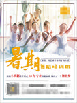 舞蹈海报