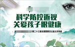 眼科海报