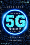 5G海报