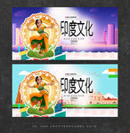 印度文化