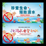 预防溺水