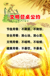 文明餐桌公约