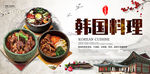 韩国料理