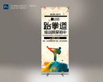 跆拳道展架