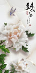 玉雕牡丹花玄关背景