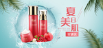 美妆护肤用品电商海报