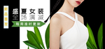 夏日清凉女装海报素材