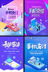 手机支付海报