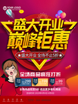 盛大开业