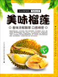 榴莲海报