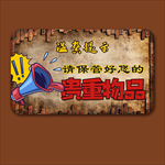 复古温馨提示牌