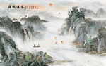 源远流长