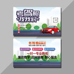 驾校名片