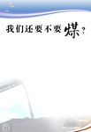 煤矿煤炭报纸版面