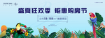 展架 活动展架 热带雨林 春天