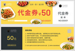 餐饮代金券