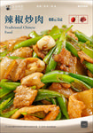 美食海报