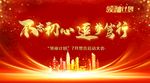 不忘初心追梦笃行