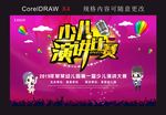 少儿演讲