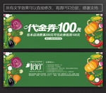 蔬菜代金券