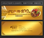 饭店代金券