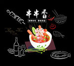串串香