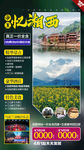 旅游海报