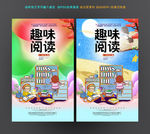 趣味阅读