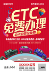 免费办理ETC卡