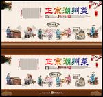 潮州菜