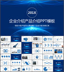 产品介绍ppt