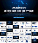 活动策划方案PPT