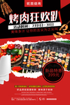 烤肉促销海报