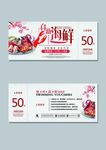 自助海鲜代金券