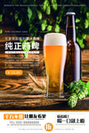 啤酒海报