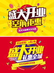 盛大开业海报2款AI矢量图