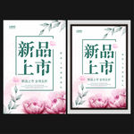新品上市