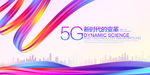 5G通讯