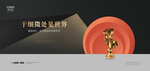 黑金地产