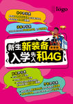 校园迎新海报