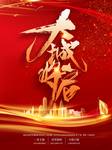 房地产海报
