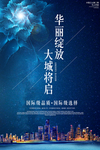 房地产海报