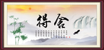 舍得