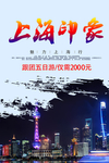 上海印象