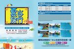 夏日旅行