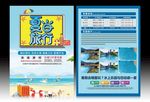 夏日旅行宣传单