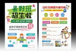 暑假班招生宣传单