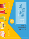 夏日新品