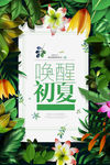 夏季海报 夏天海报he