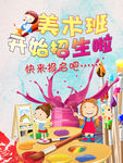 美术绘画海报 美术班招生 he